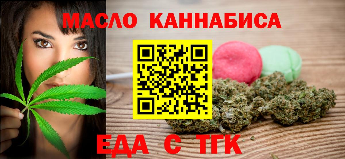 Еда ТГК марихуана Кизилюрт