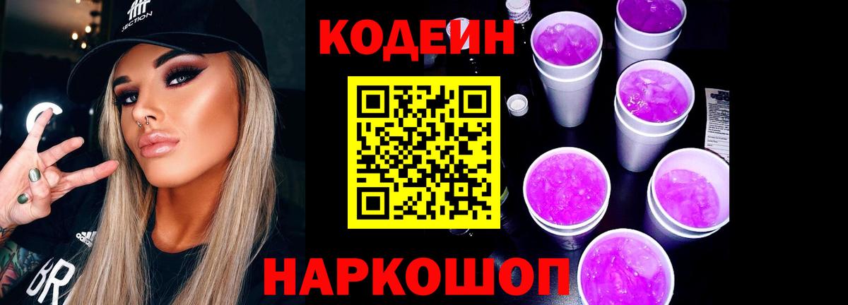 Кодеиновый сироп Lean напиток Lean (лин) Кизилюрт