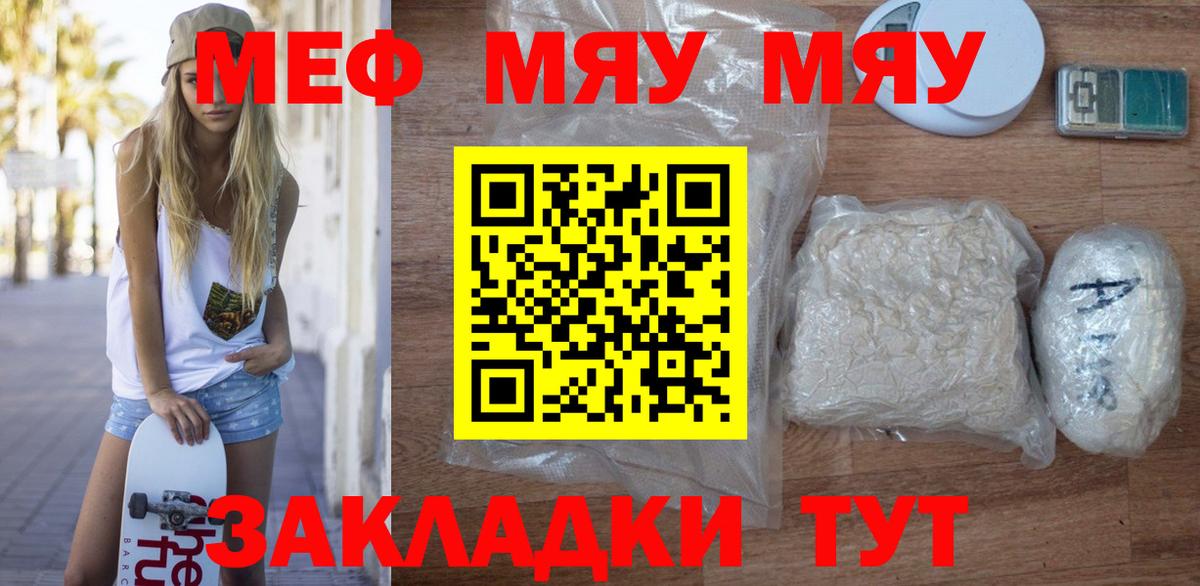 Меф мяу мяу  Кизилюрт