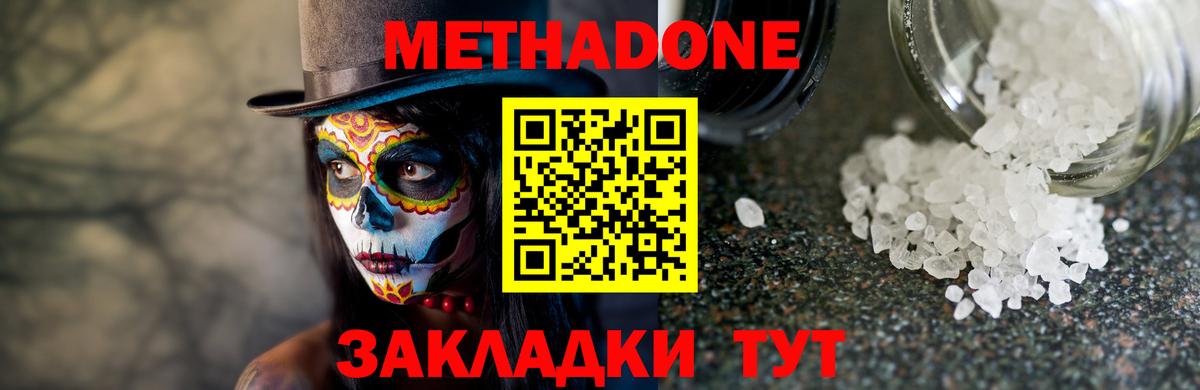 МЕТАДОН кристалл  площадка какой сайт  Кизилюрт  Вход с VPN 